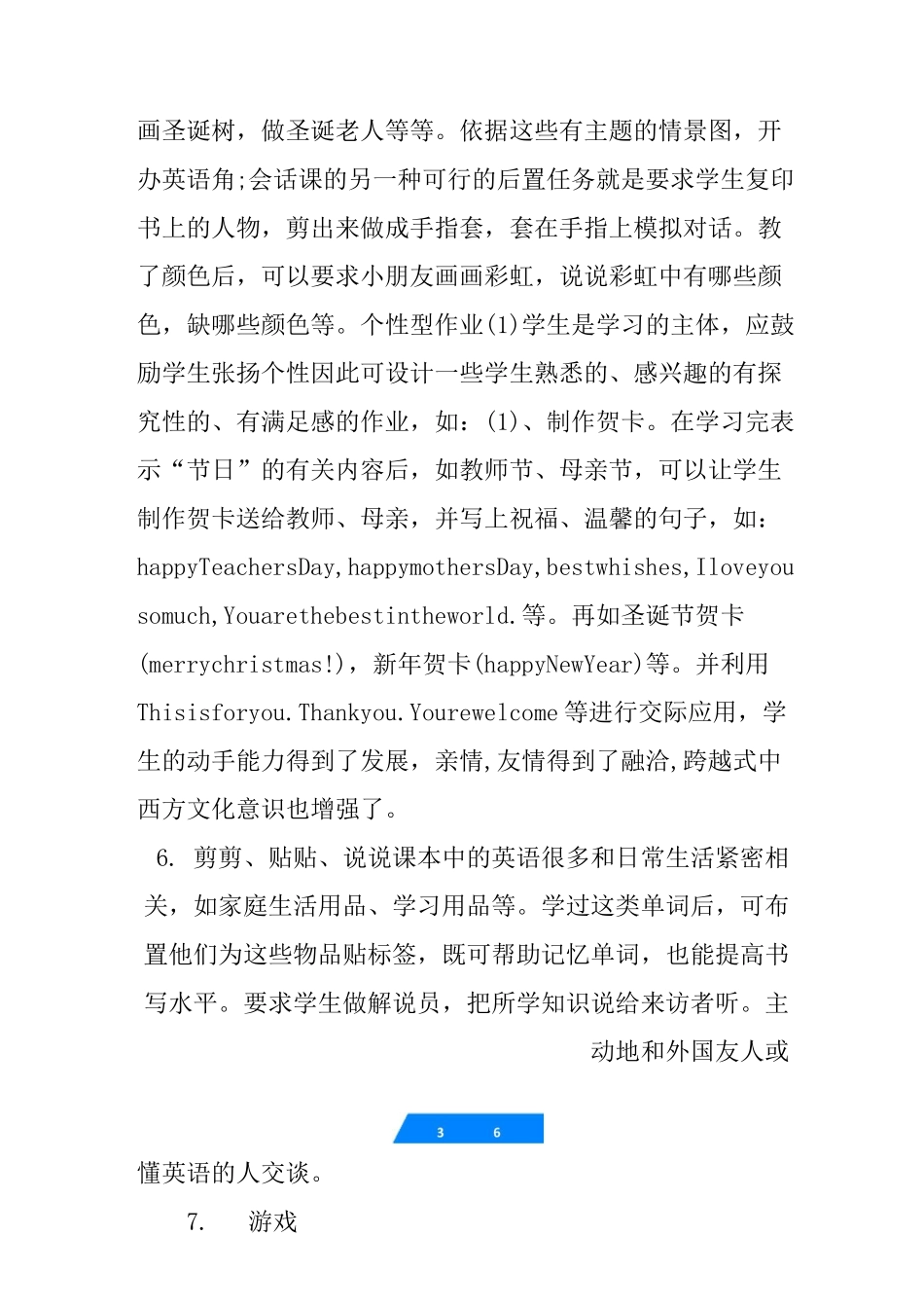 小学英语作业的布置_第3页