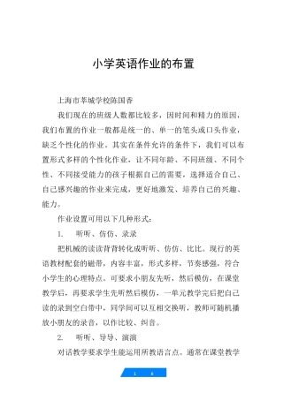 小学英语作业的布置
