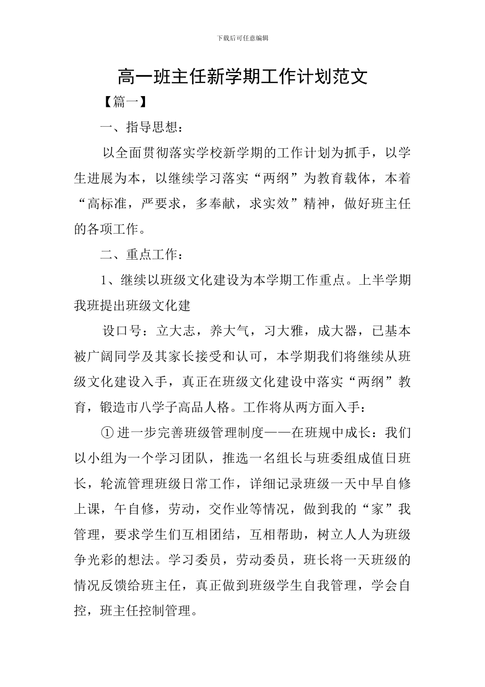 高一班主任新学期工作计划范文_第1页