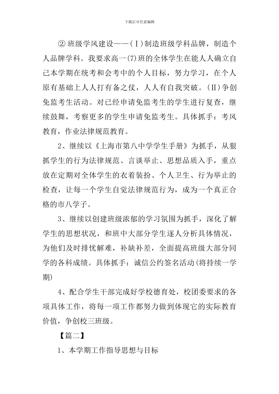 高一班主任新学期工作计划范文_第2页