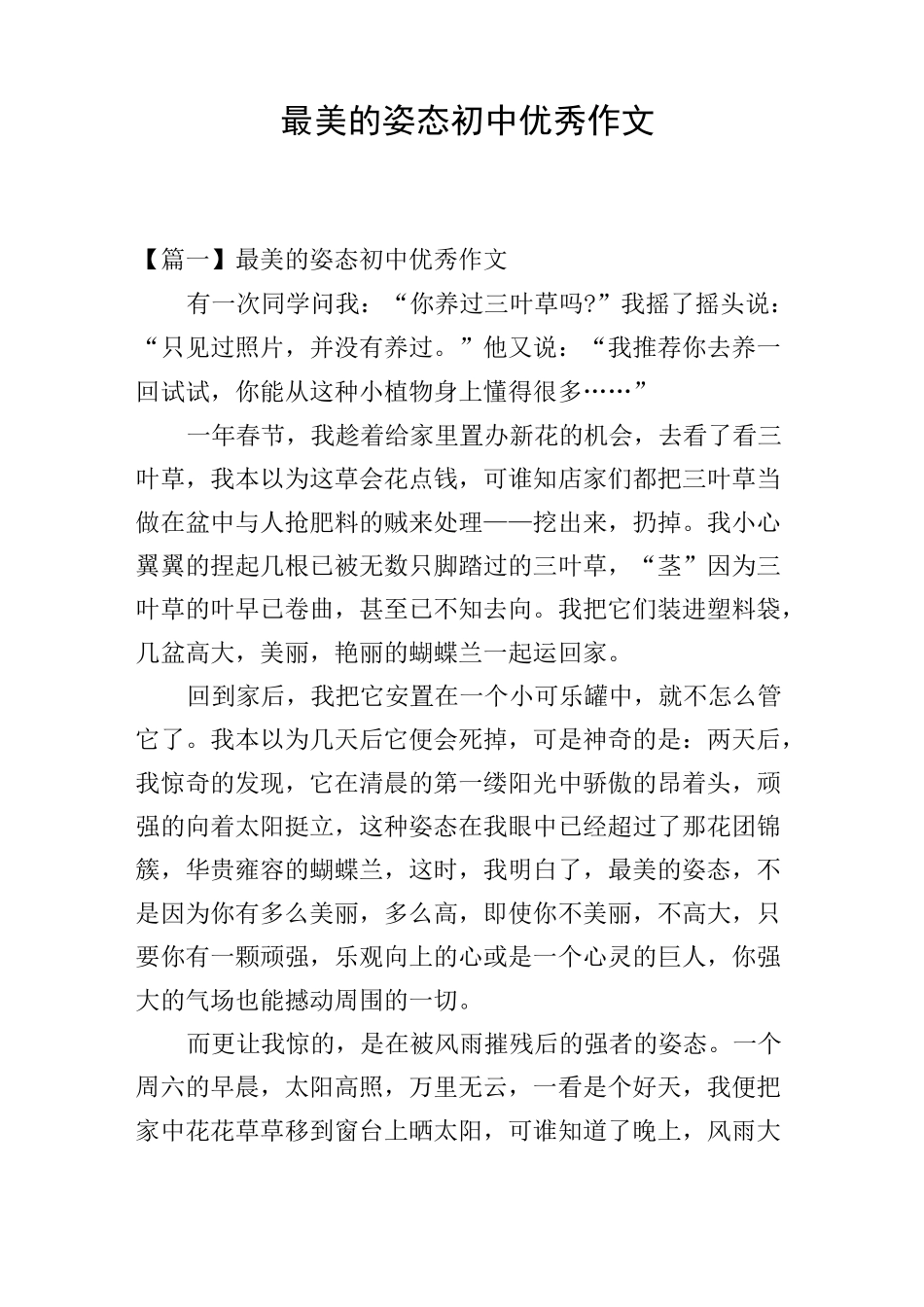 最美的姿态初中优秀作文_第1页