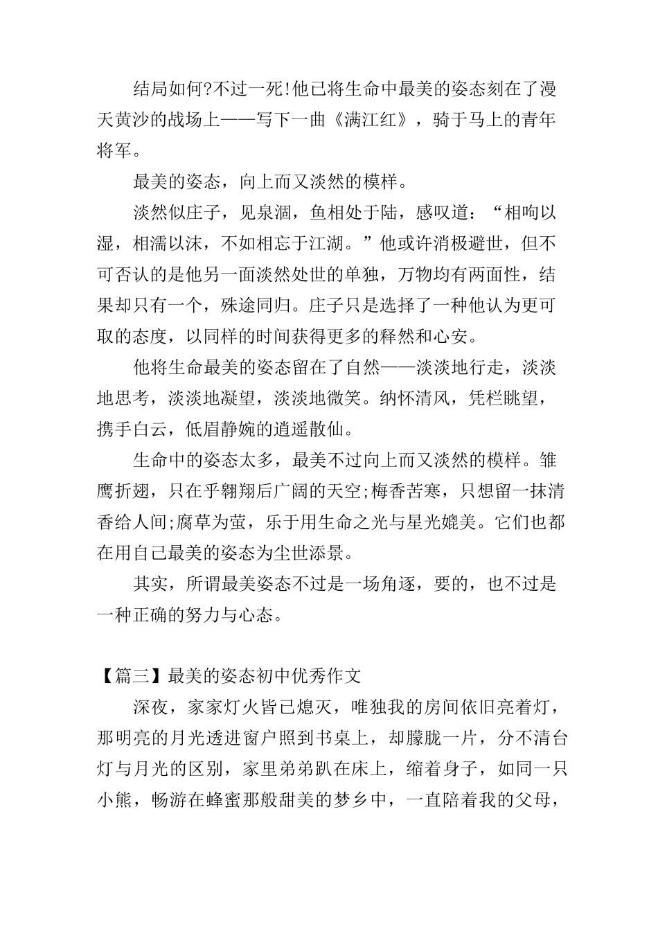 最美的姿态初中优秀作文_第3页