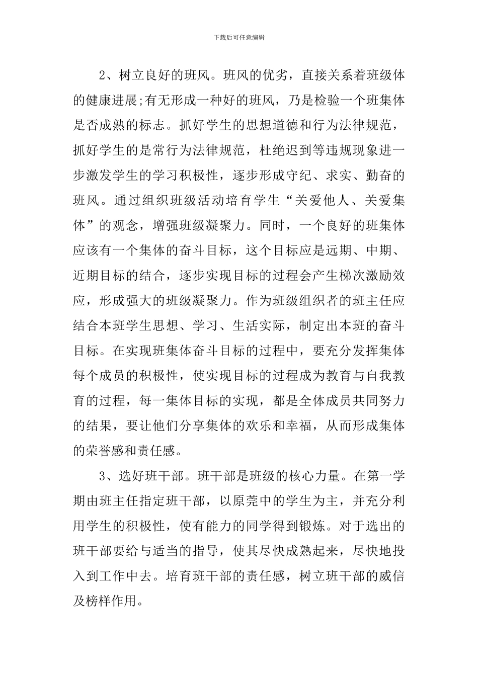 高一班主任新学年的工作计划_第2页