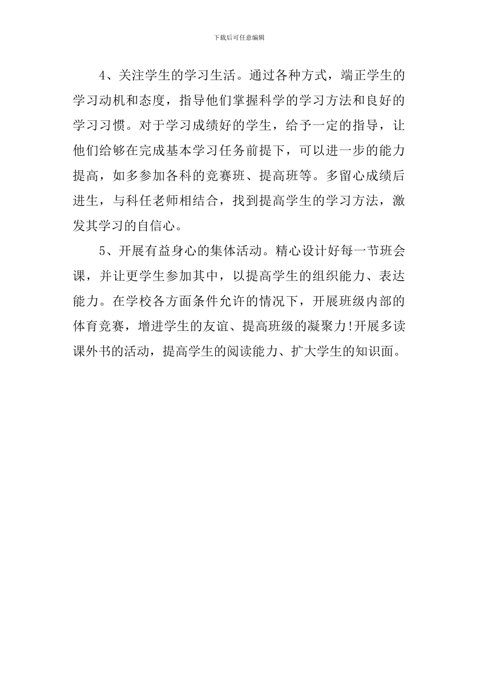 高一班主任新学年的工作计划_第3页