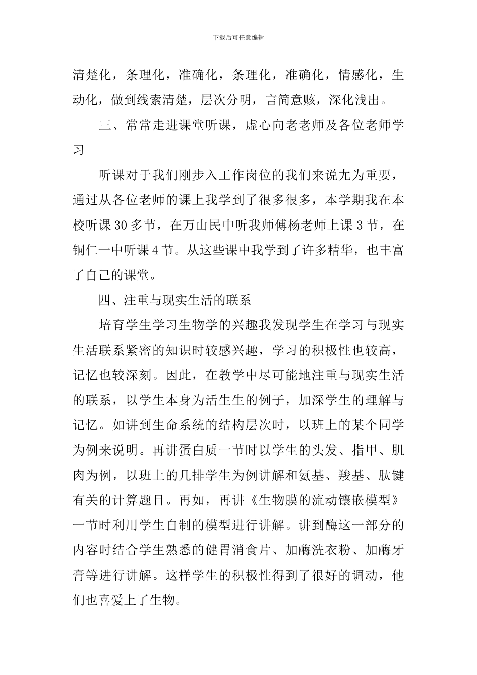 高一生物教师教育教学工作总结_第2页