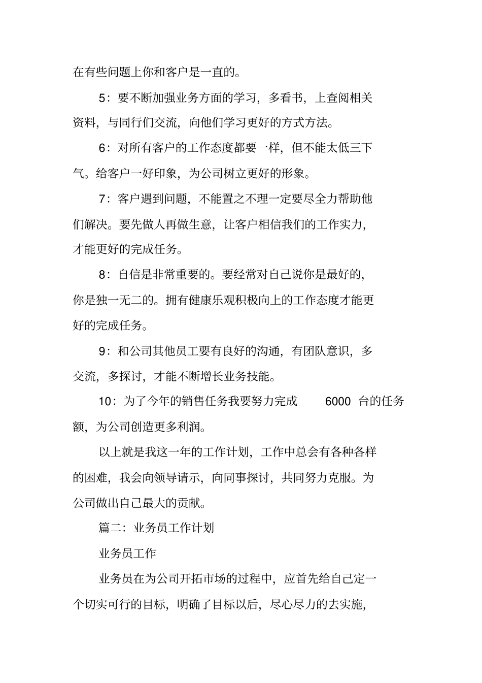 业务人员工作计划_第2页