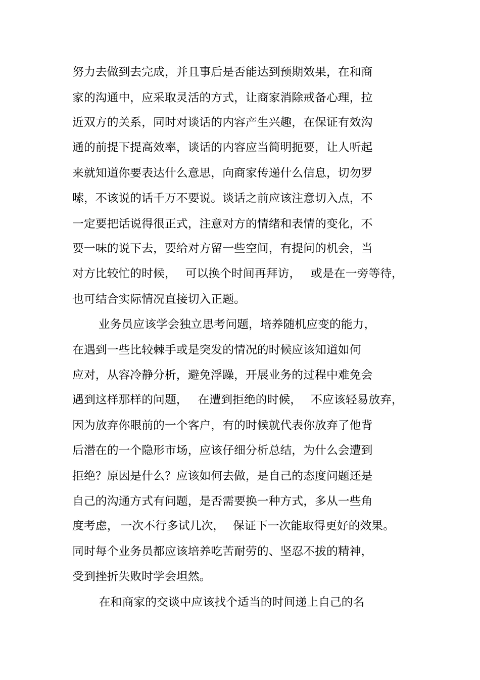 业务人员工作计划_第3页