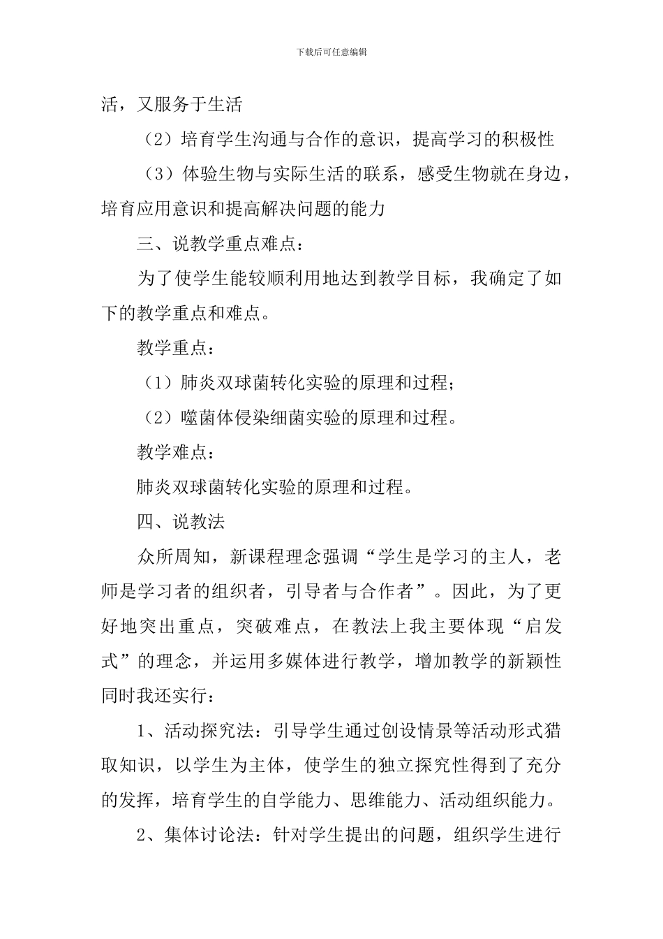 高一生物说课稿_第2页