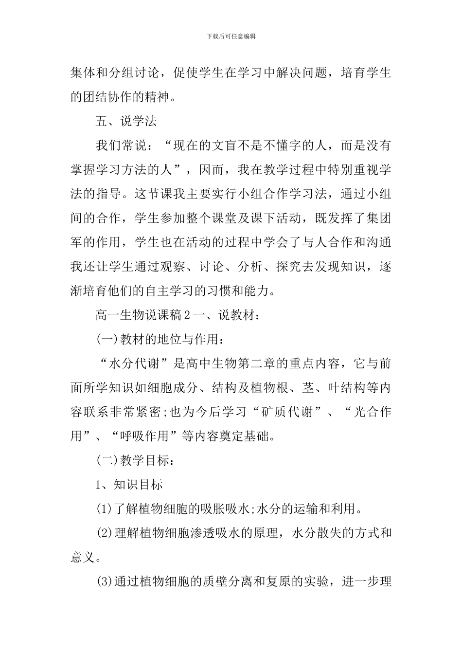 高一生物说课稿_第3页