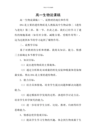 高一生物说课稿