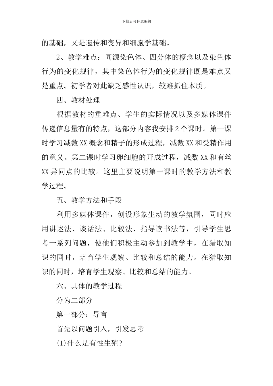 高一生物说课稿优秀范文_第2页