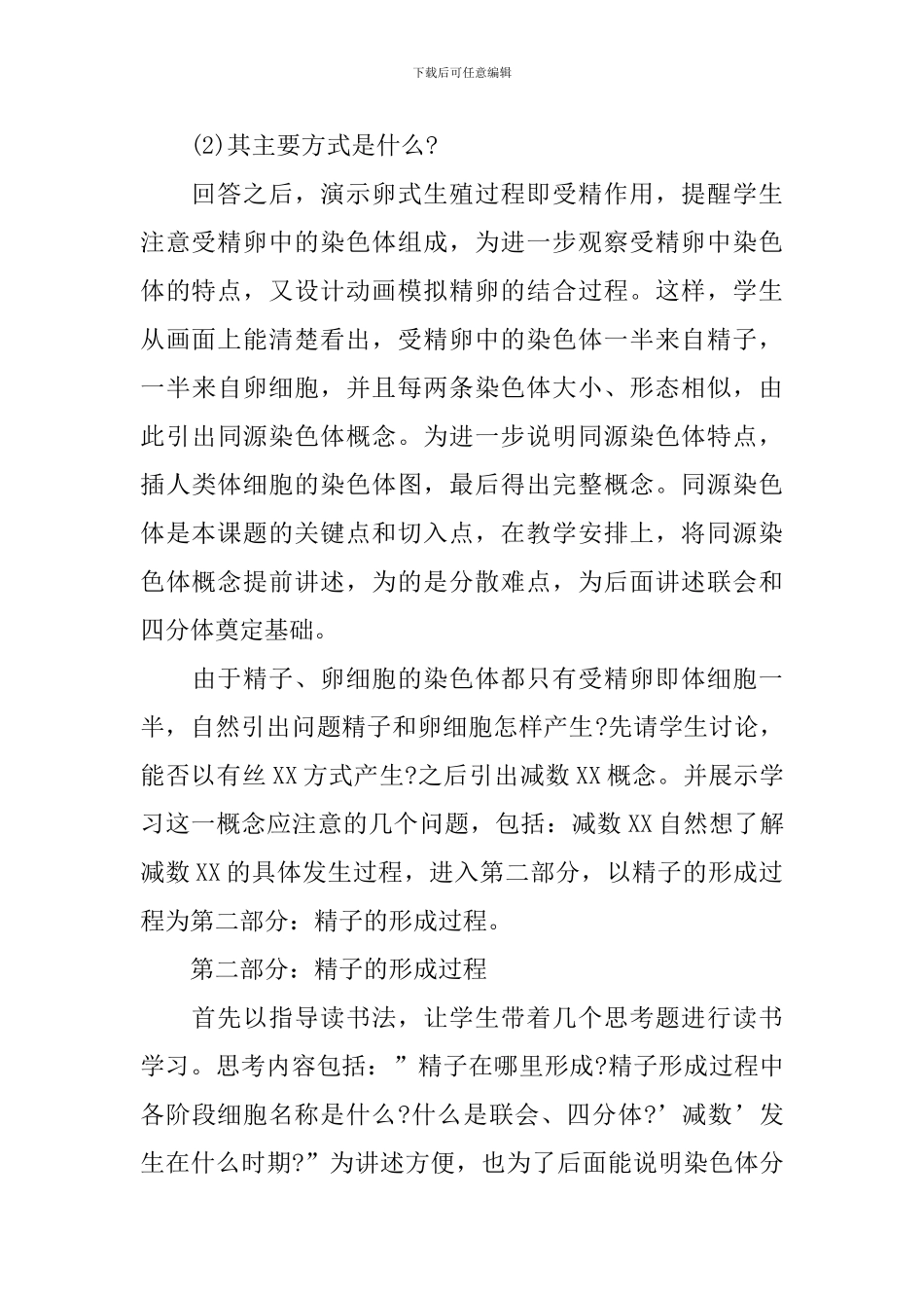 高一生物说课稿优秀范文_第3页