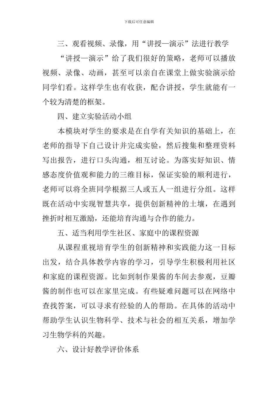 高一生物课堂教学工作计划_第2页