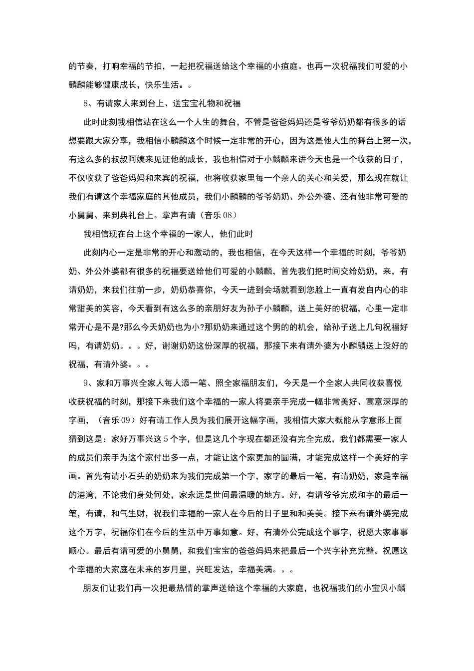 抓周仪式主持词_第3页