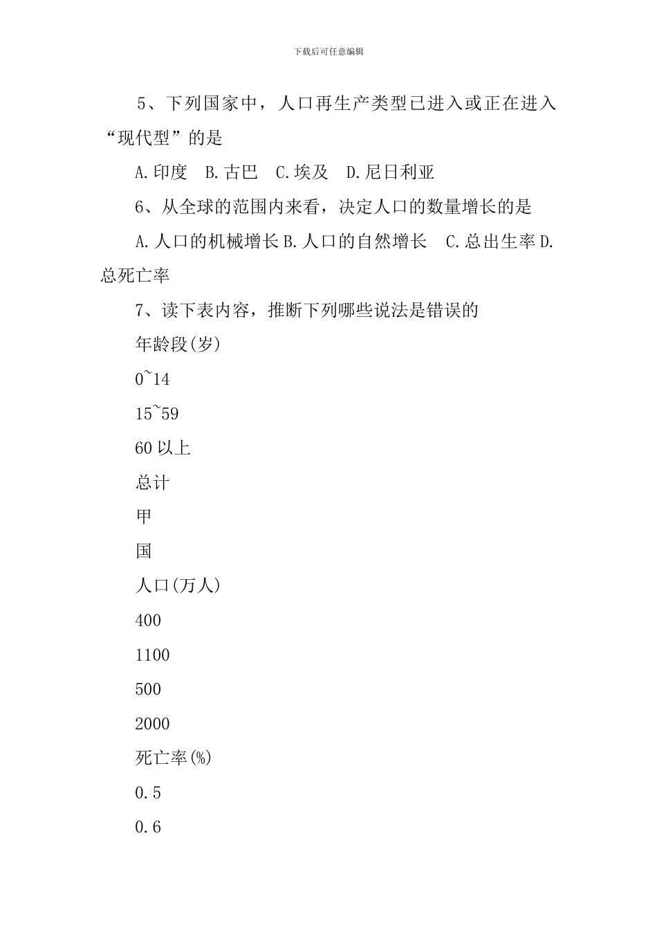 高一第一次月考地理试卷教案_第2页