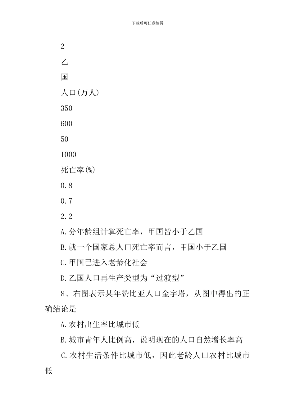 高一第一次月考地理试卷教案_第3页
