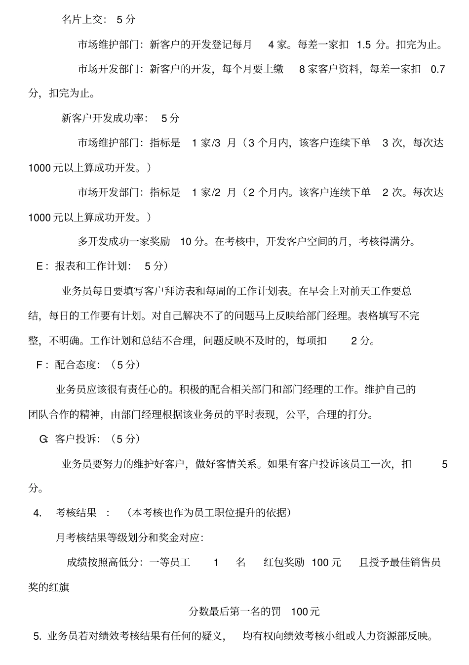 业务人员绩效考核制度_第2页