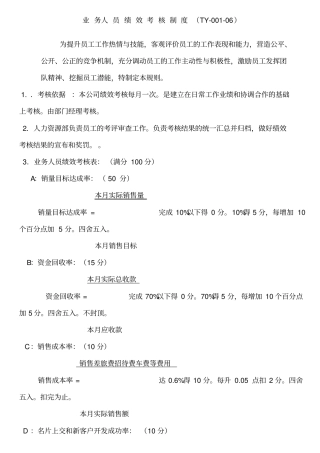业务人员绩效考核制度