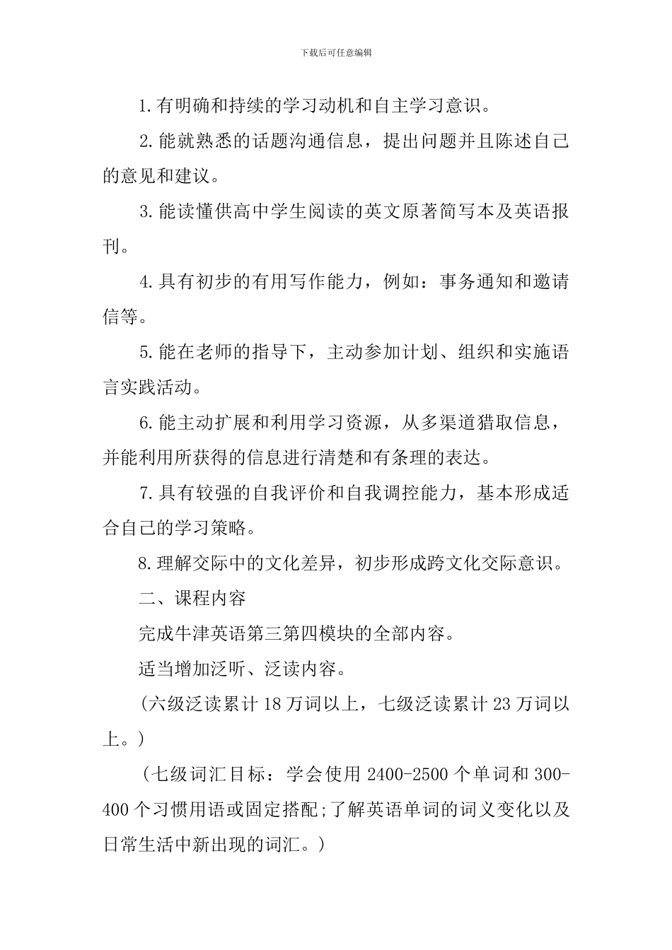 高一第二学期英语教学工作计划_第2页