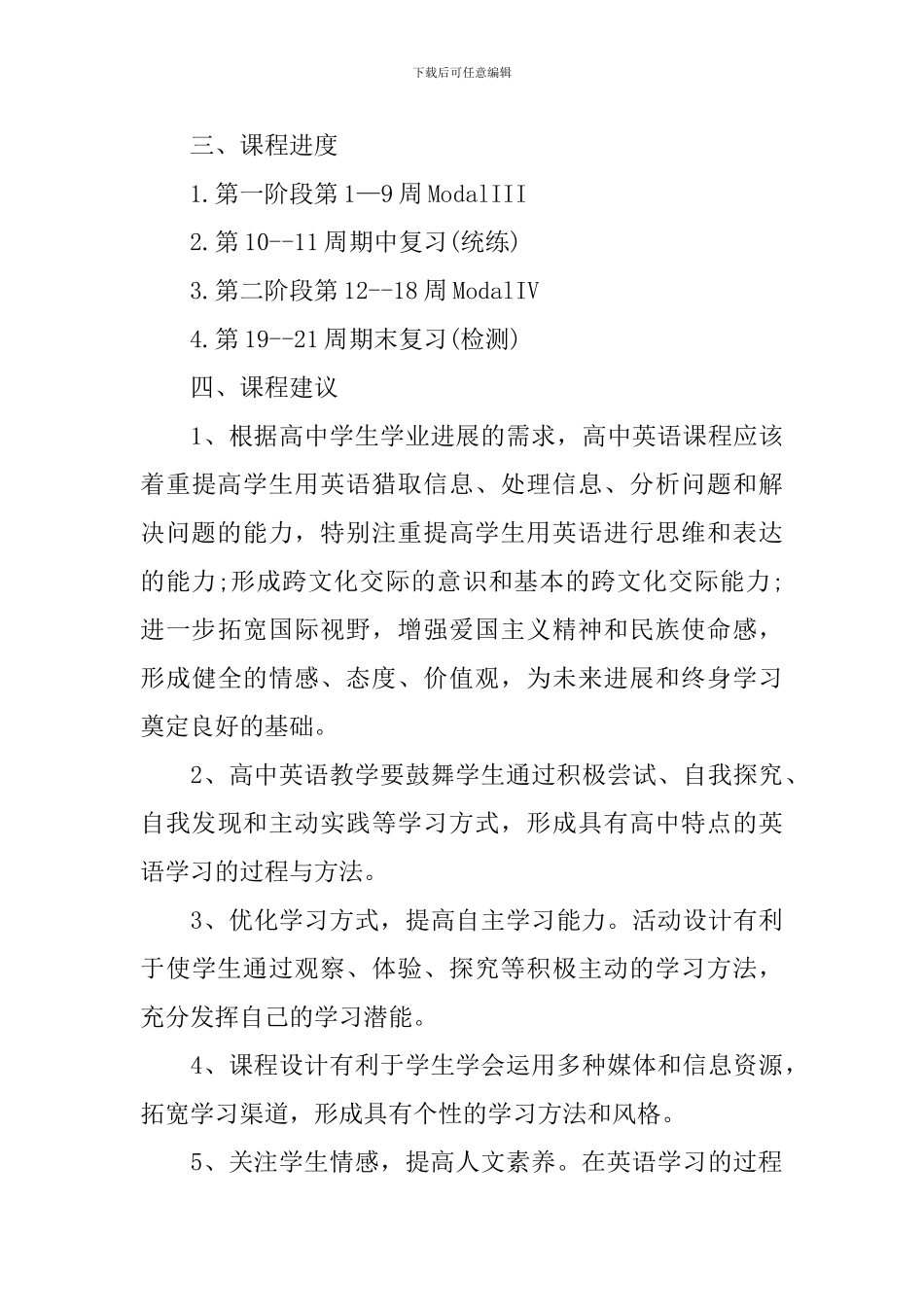 高一第二学期英语教学工作计划_第3页