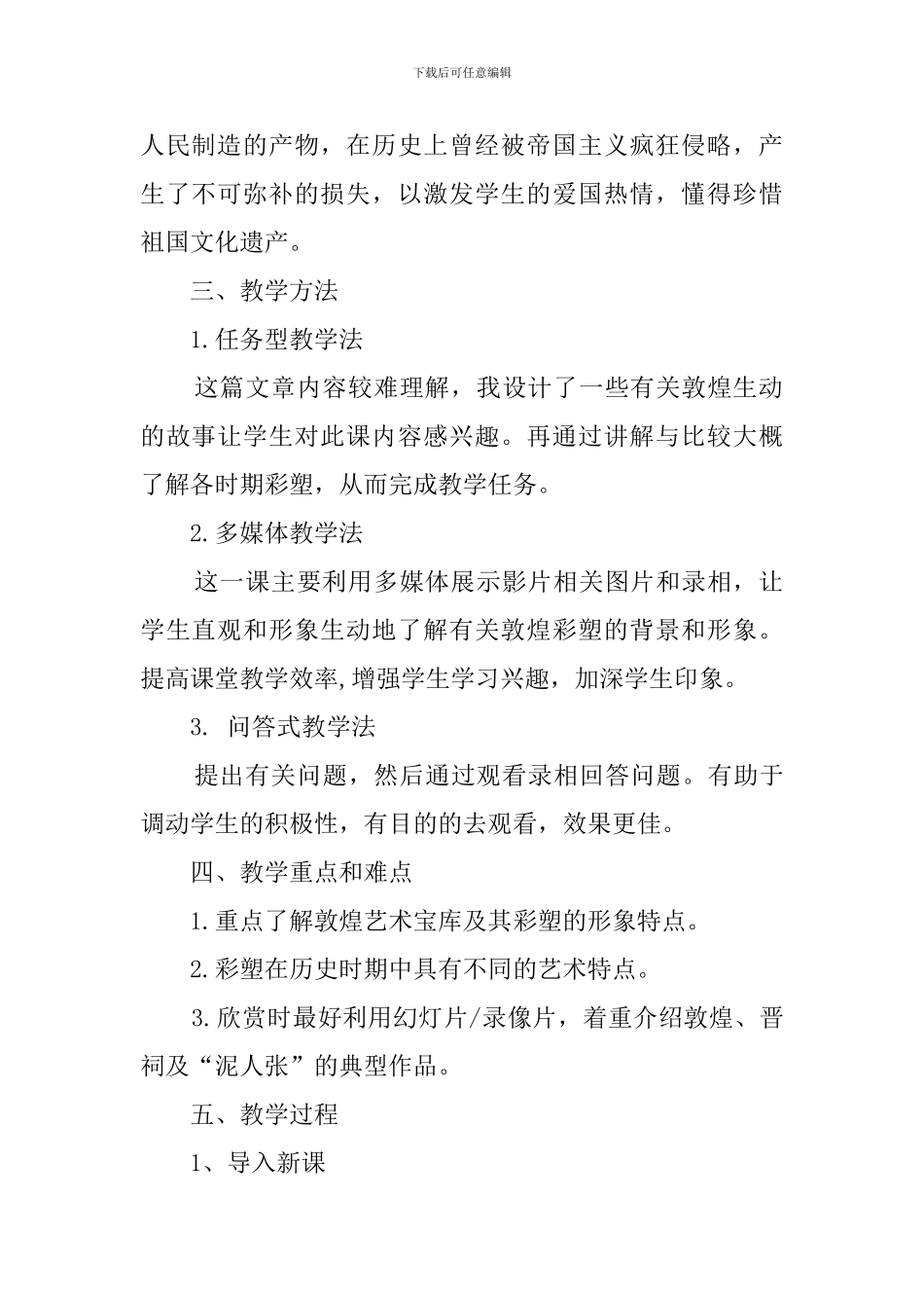 高一美术《彩塑》优秀说课稿_第2页