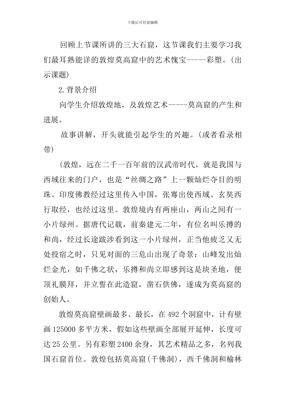 高一美术《彩塑》优秀说课稿_第3页