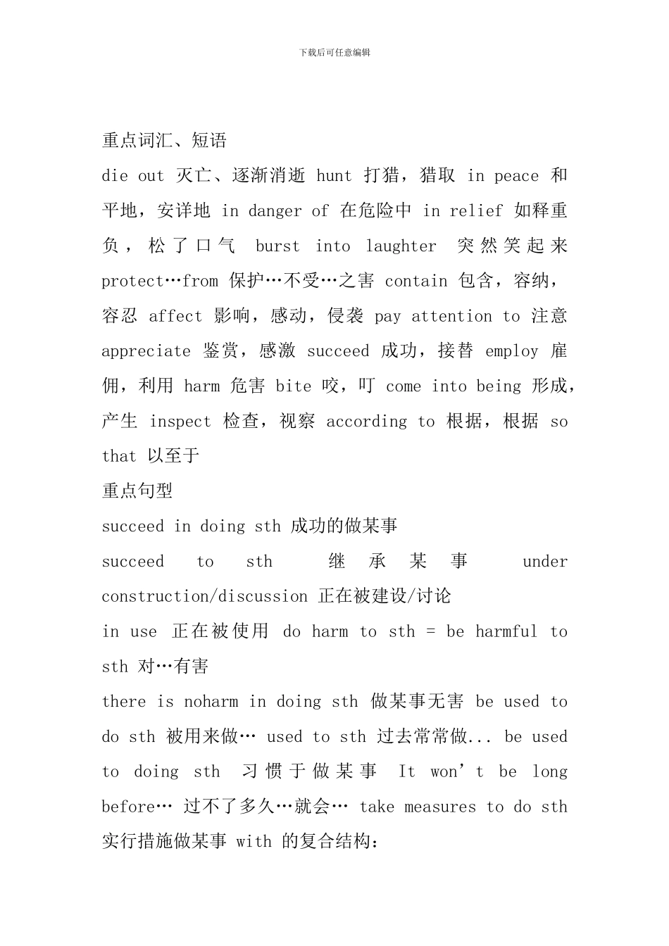 高一英语上册必修二重要知识点_第2页