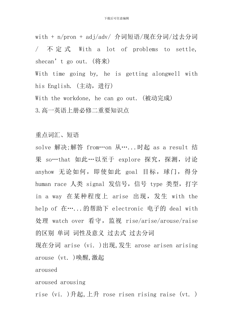 高一英语上册必修二重要知识点_第3页