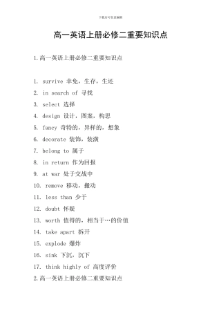 高一英语上册必修二重要知识点