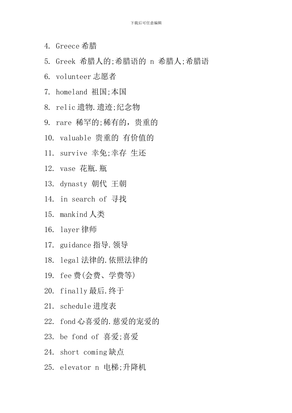 高一英语必修三单词归纳_第2页