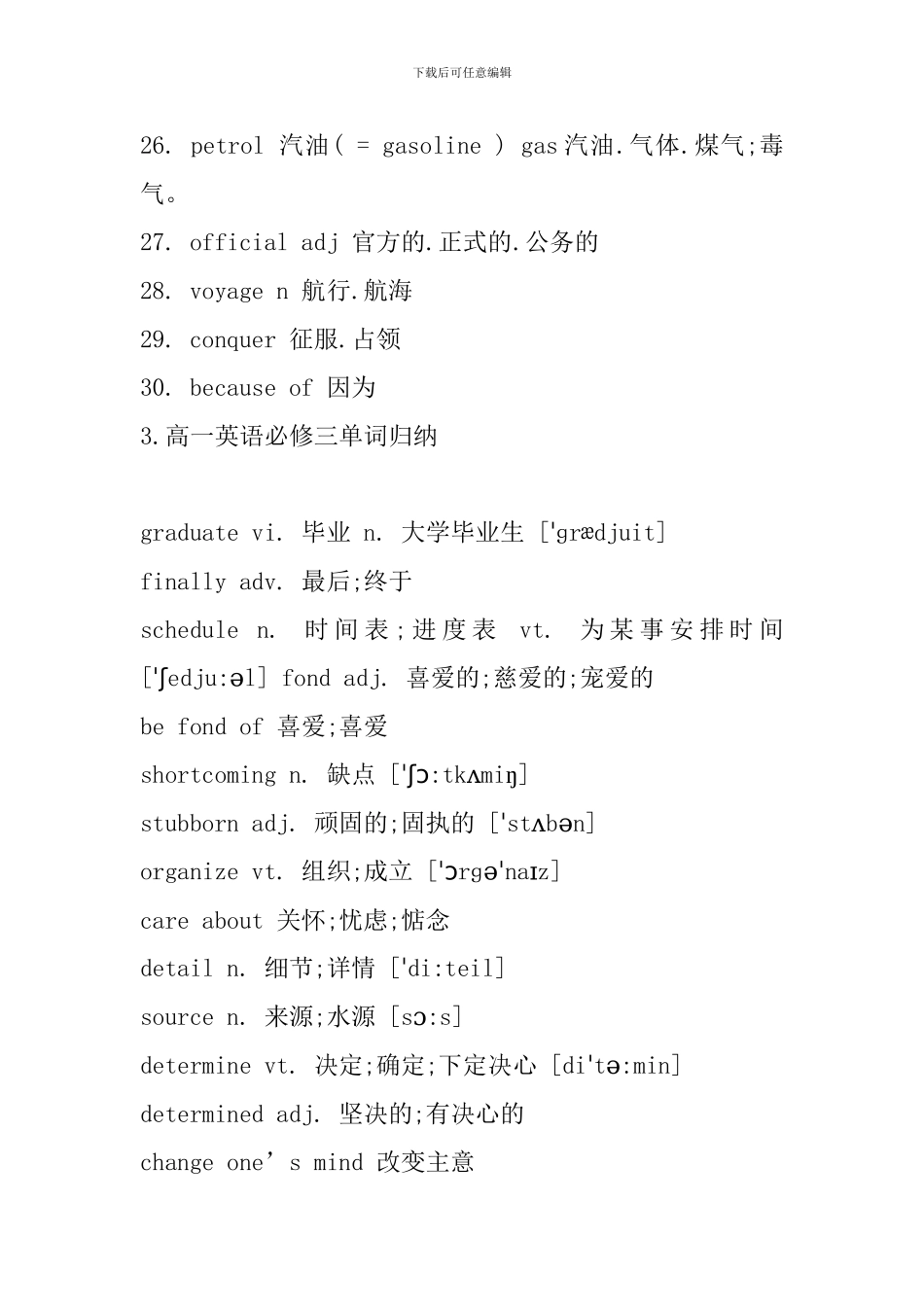 高一英语必修三单词归纳_第3页