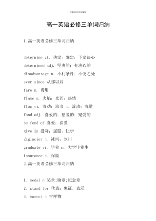 高一英语必修三单词归纳