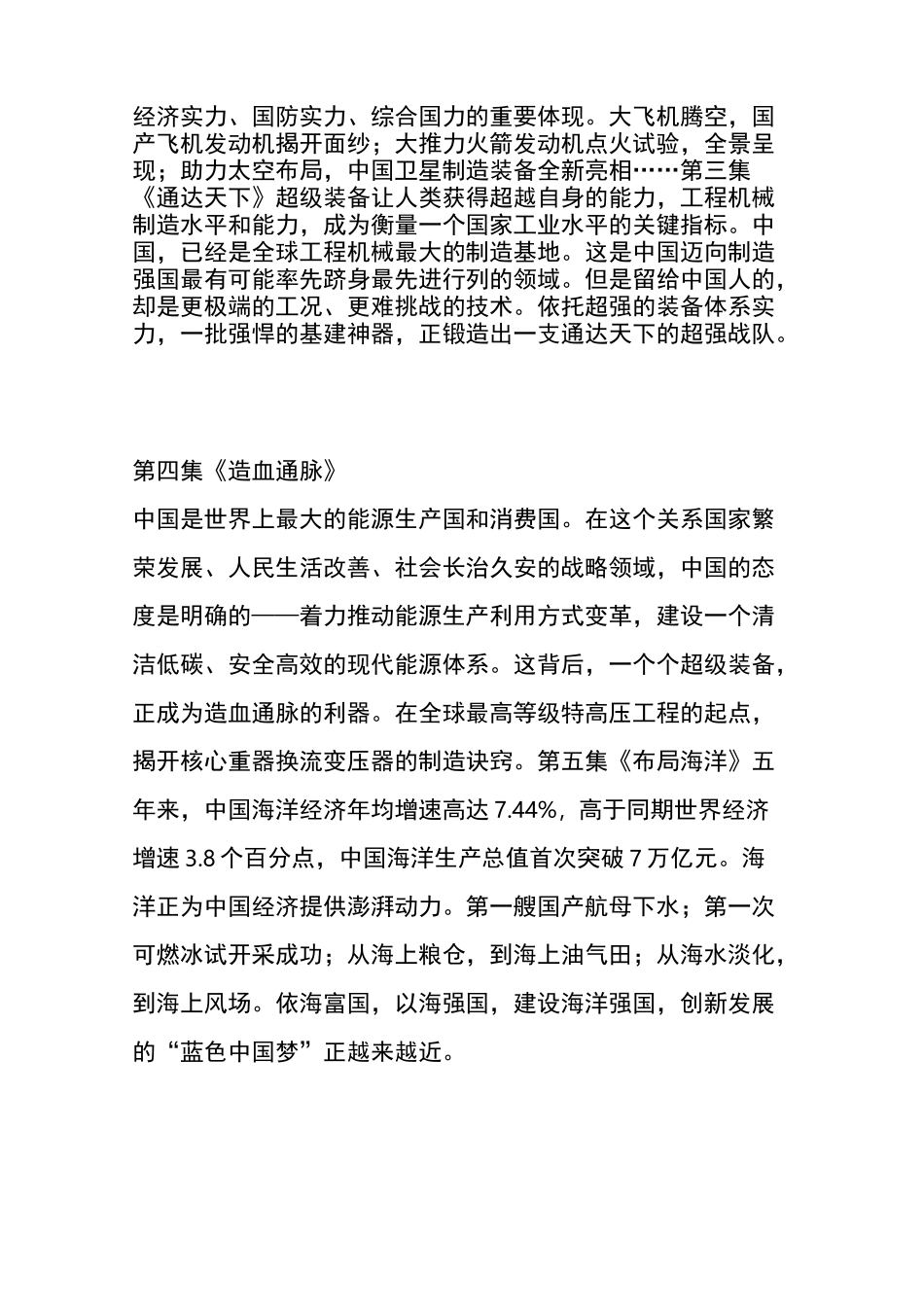 中央电视台大型纪录片《大国重器》(第二季)_第3页