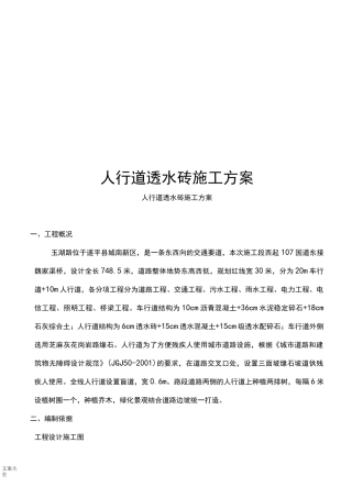 人行道透水砖施工方案设计