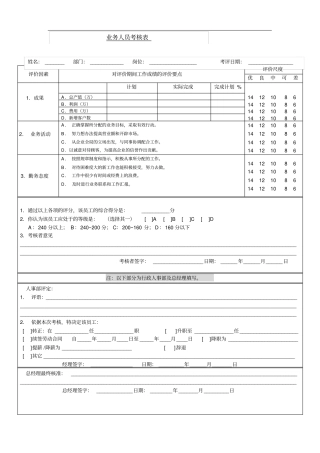 业务人员绩效考核表A