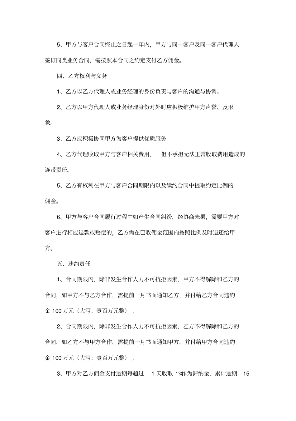 业务代理合作协议书示范文本_第2页