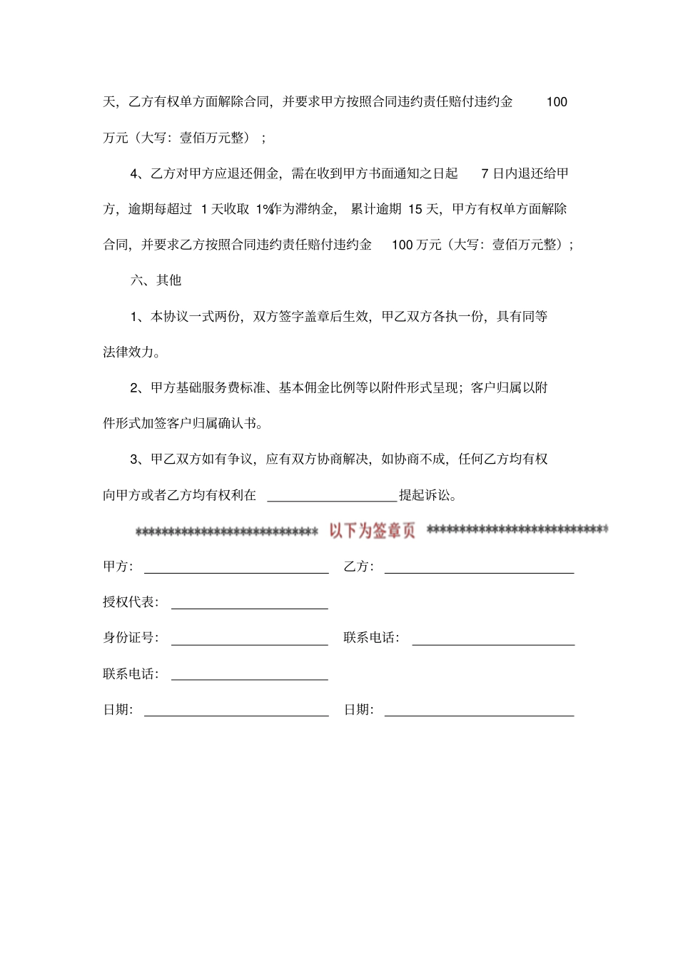 业务代理合作协议书示范文本_第3页