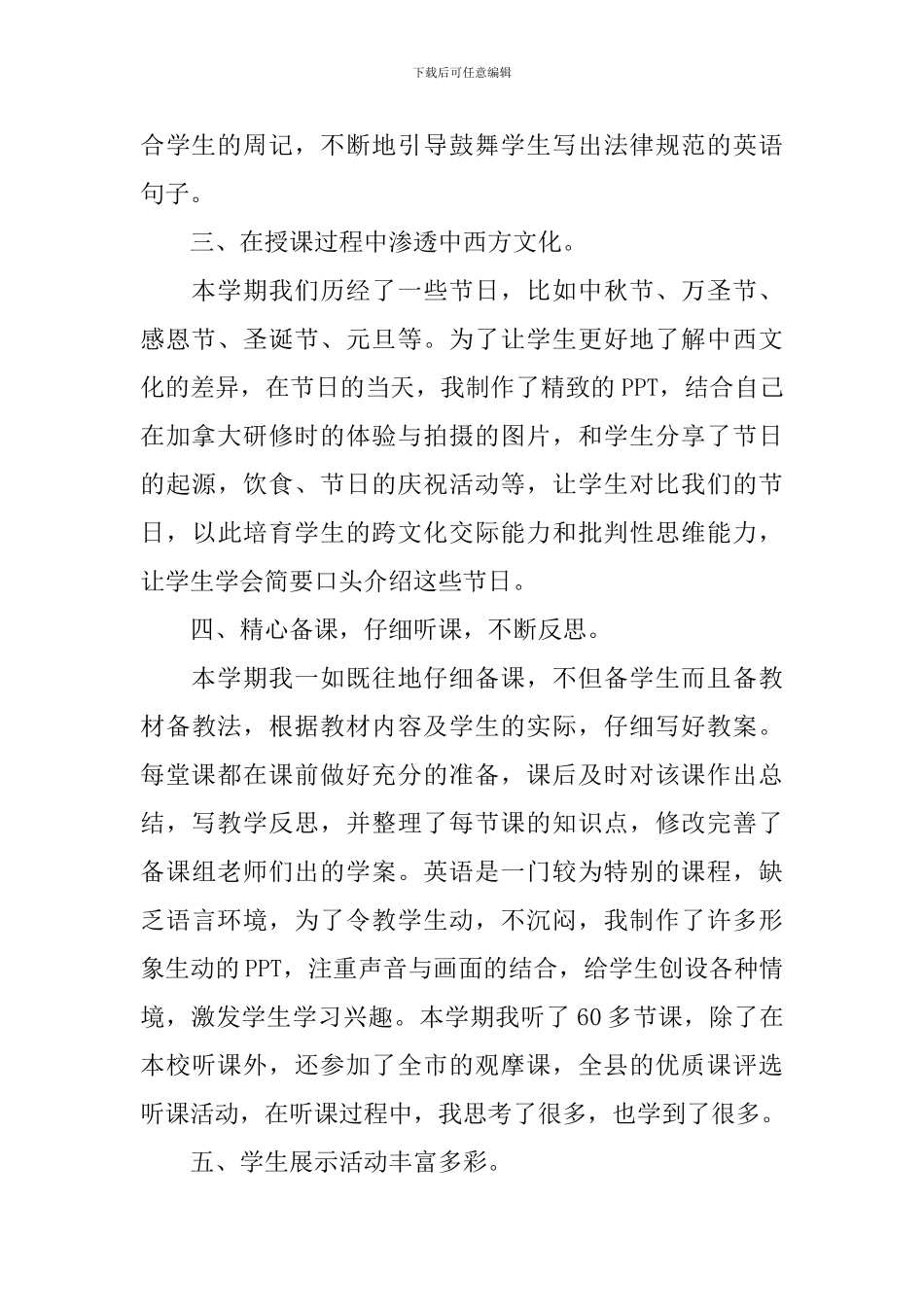 高一英语教学总结五篇_第2页