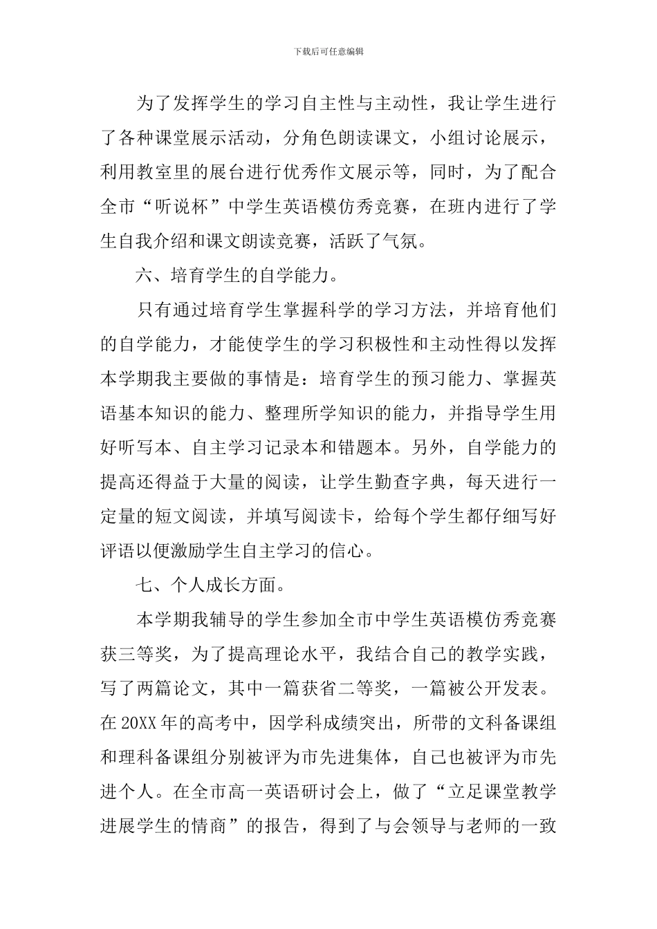 高一英语教学总结五篇_第3页