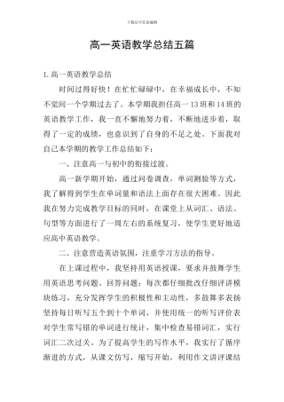 高一英语教学总结五篇