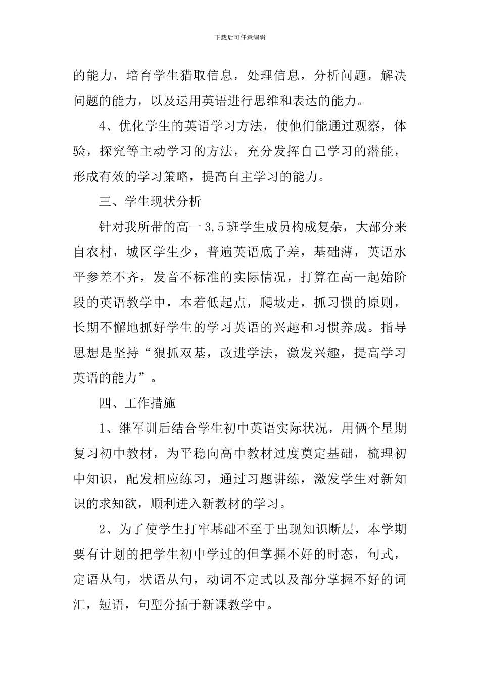 高一英语教学工作计划_第2页