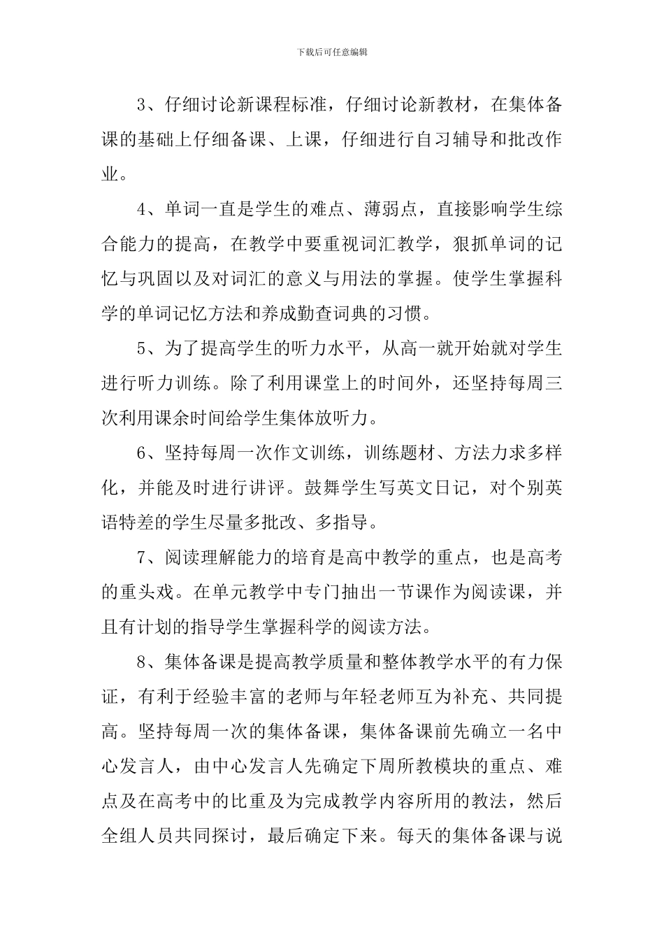 高一英语教学工作计划_第3页