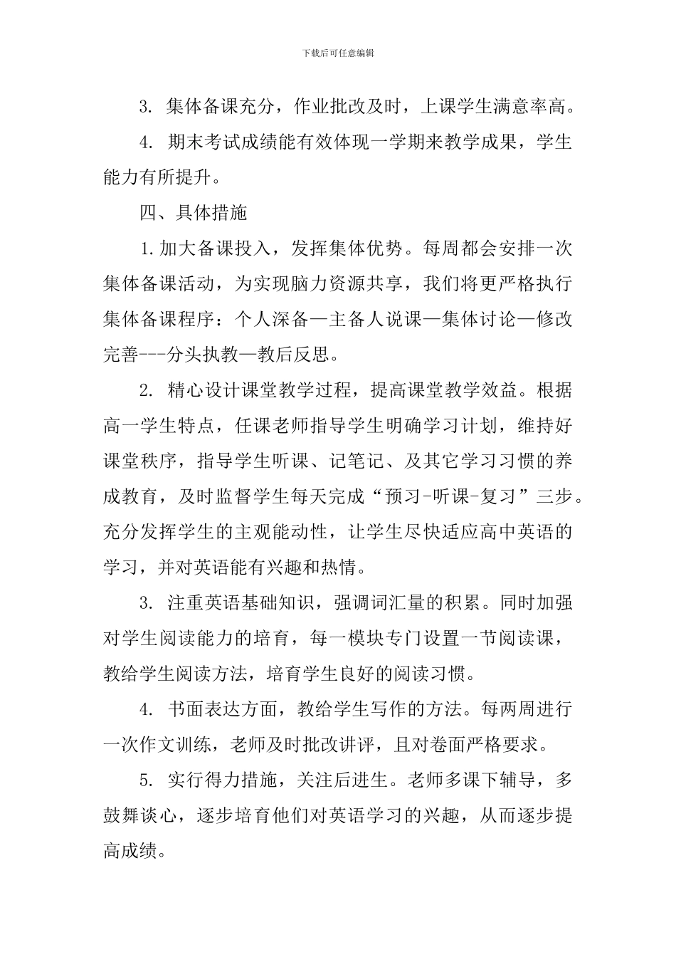高一英语教研工作计划_第2页