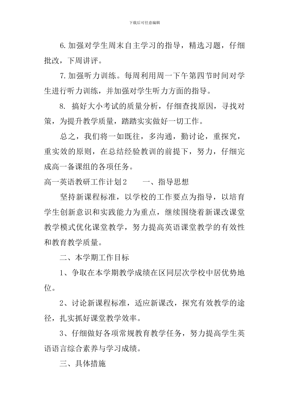高一英语教研工作计划_第3页