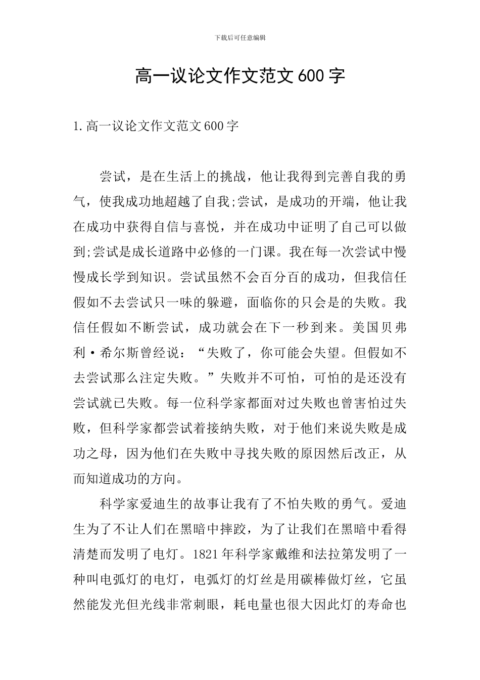 高一议论文作文范文600字_第1页