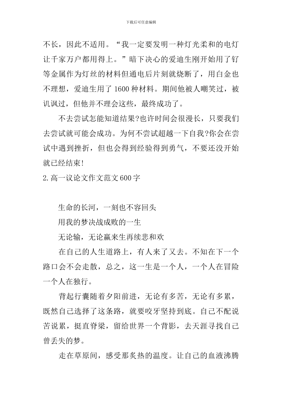 高一议论文作文范文600字_第2页