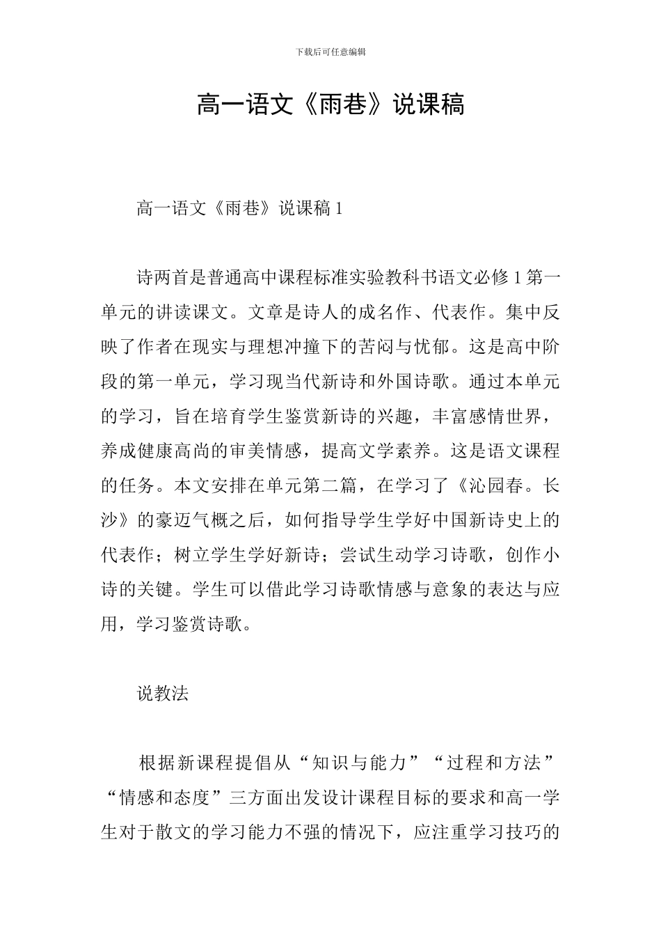 高一语文《雨巷》说课稿_第1页