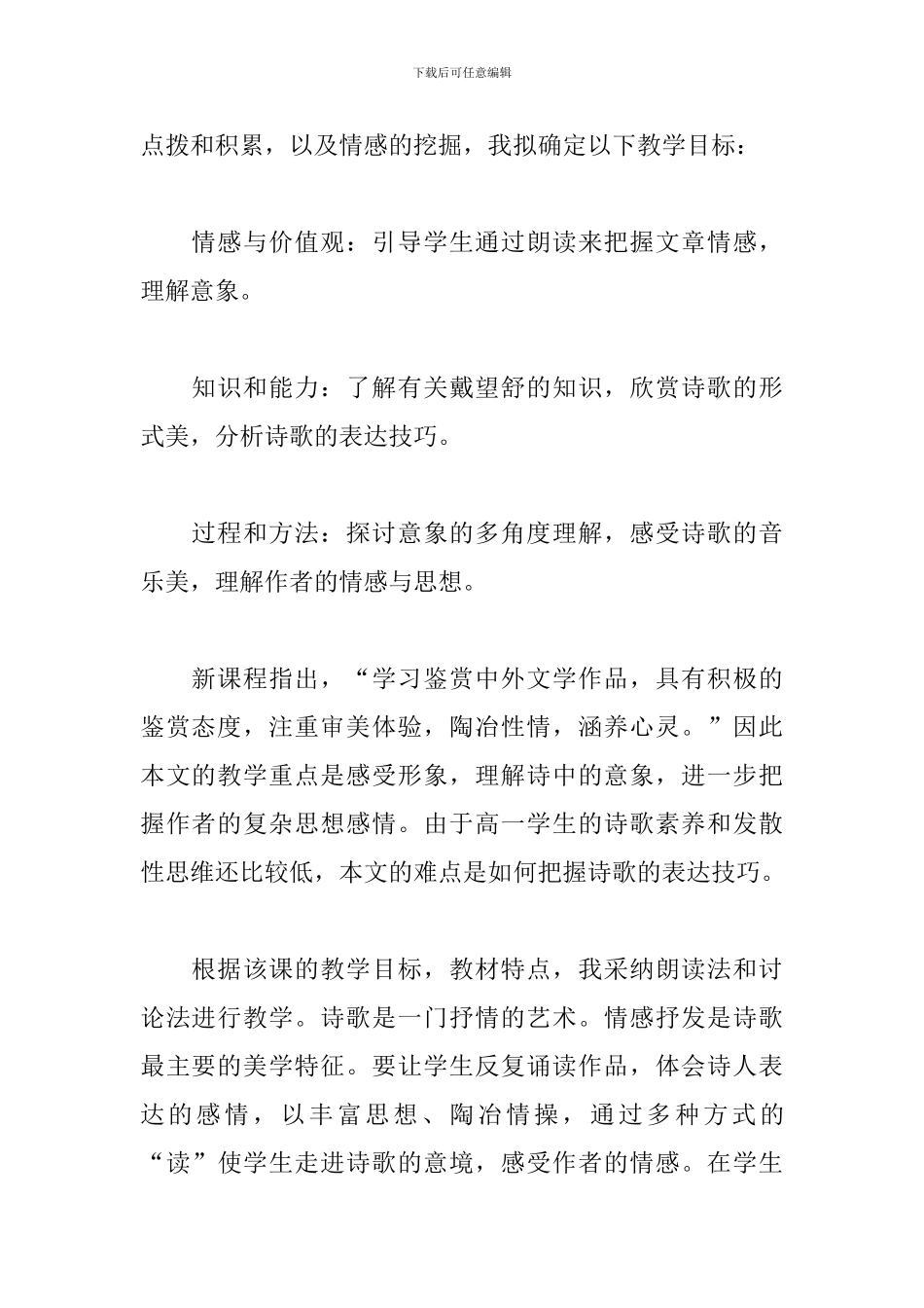 高一语文《雨巷》说课稿_第2页