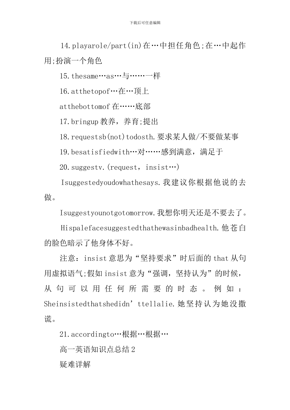 高一英语重点实用知识点总结_第2页