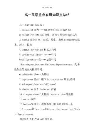 高一英语重点实用知识点总结